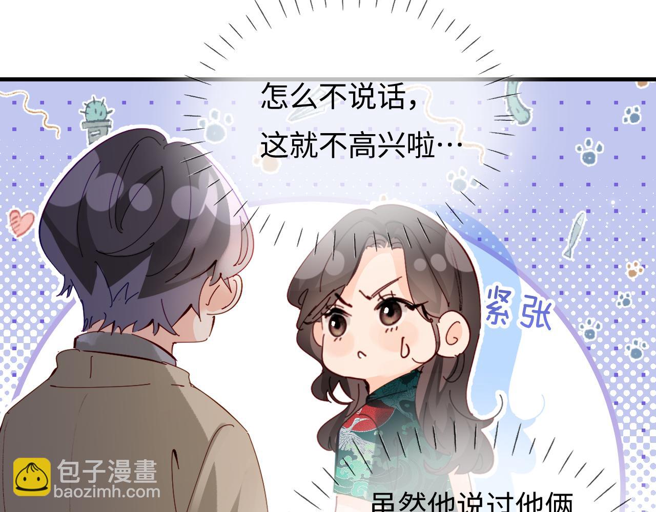 頂流夫婦有點甜 - 第68話 導演的選擇(2/2) - 3