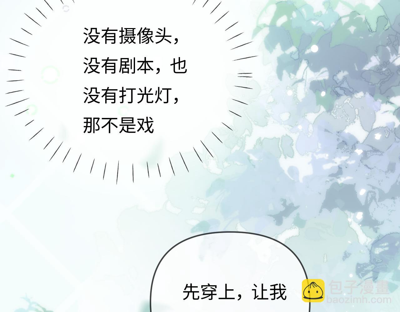 頂流夫婦有點甜 - 第68話 導演的選擇(2/2) - 2