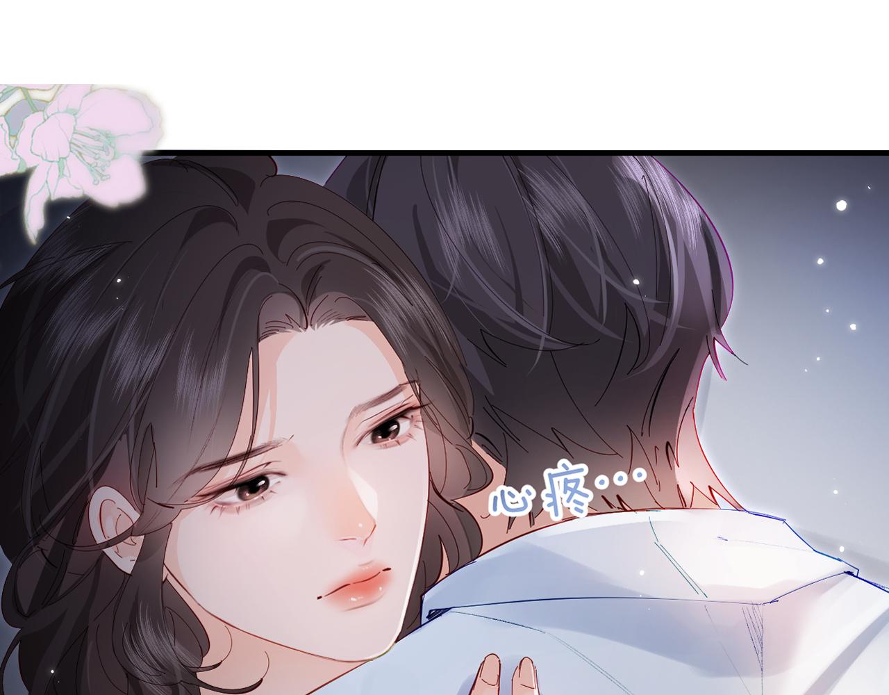 頂流夫婦有點甜 - 第70話 宋老師的情史？(1/2) - 1