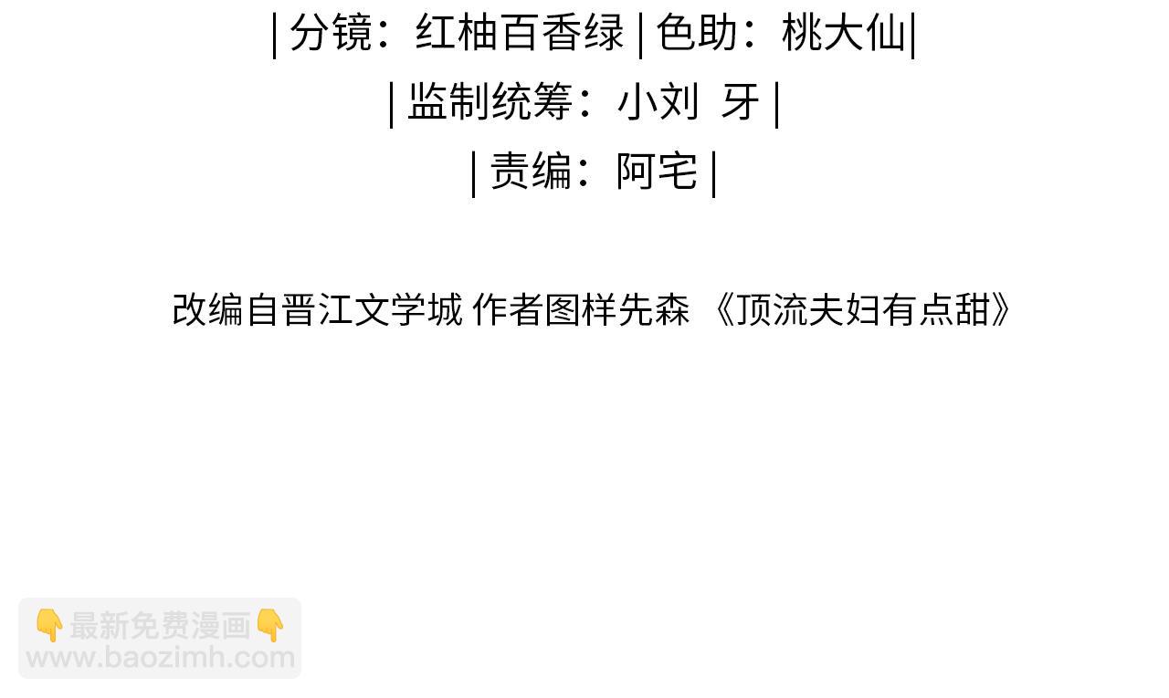 頂流夫婦有點甜 - 第70話 宋老師的情史？(1/2) - 6