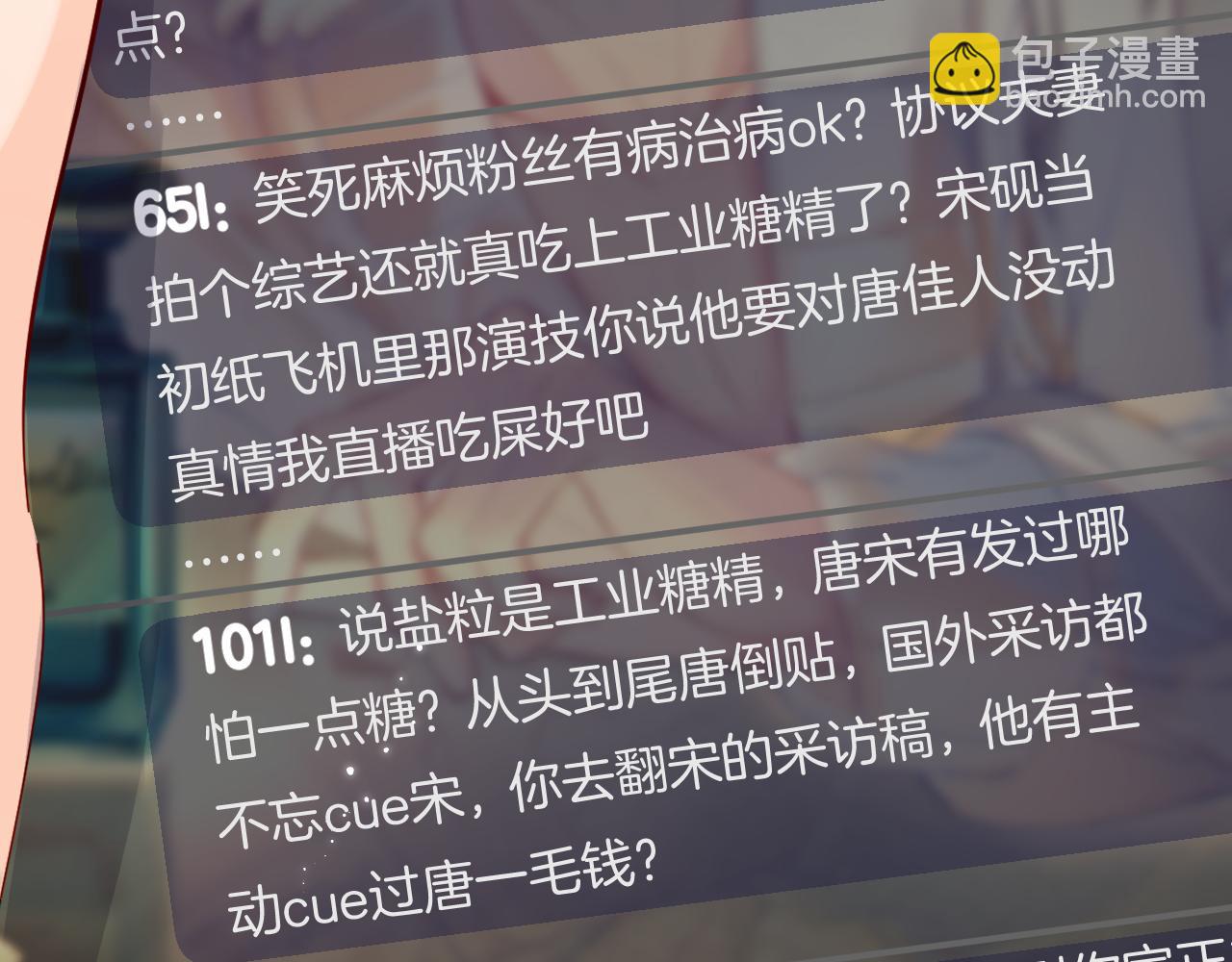 頂流夫婦有點甜 - 第70話 宋老師的情史？(1/2) - 1