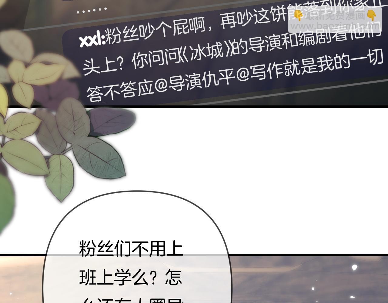 頂流夫婦有點甜 - 第70話 宋老師的情史？(1/2) - 2