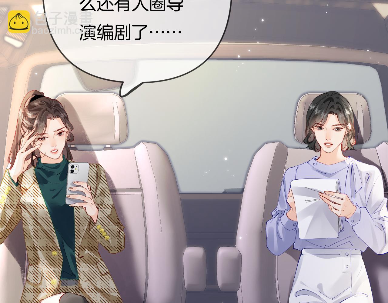 頂流夫婦有點甜 - 第70話 宋老師的情史？(1/2) - 3