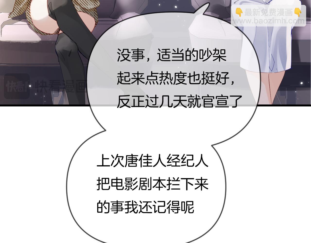 頂流夫婦有點甜 - 第70話 宋老師的情史？(1/2) - 4