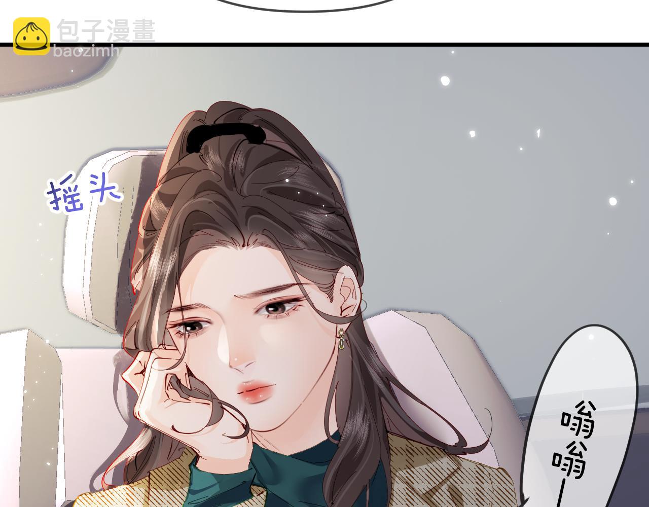 頂流夫婦有點甜 - 第70話 宋老師的情史？(1/2) - 5