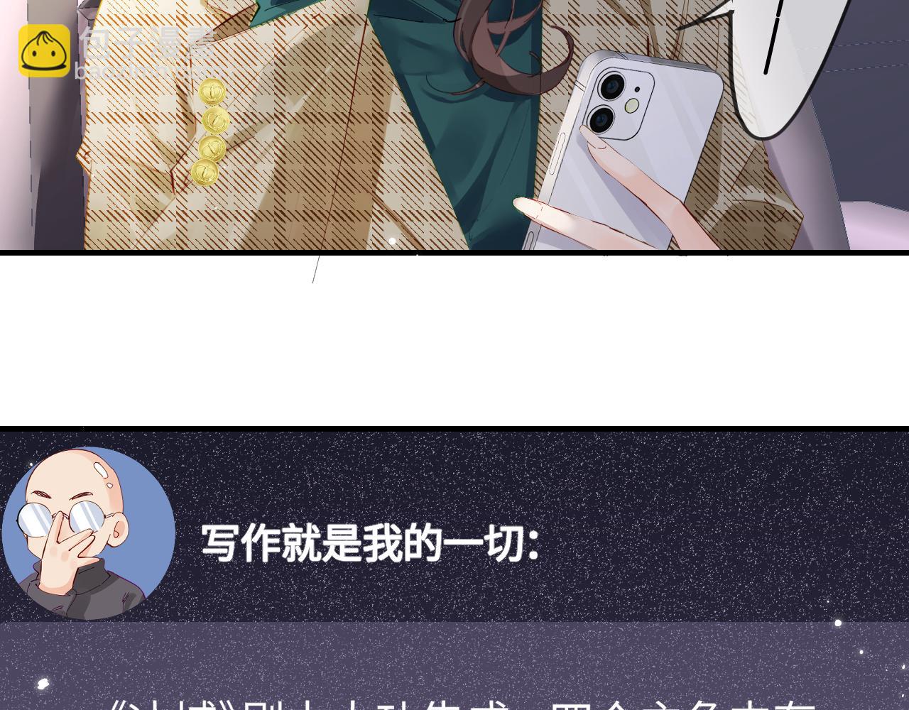 頂流夫婦有點甜 - 第70話 宋老師的情史？(1/2) - 6