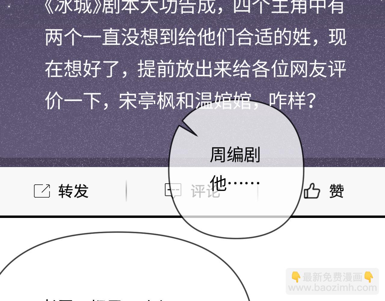 頂流夫婦有點甜 - 第70話 宋老師的情史？(1/2) - 7