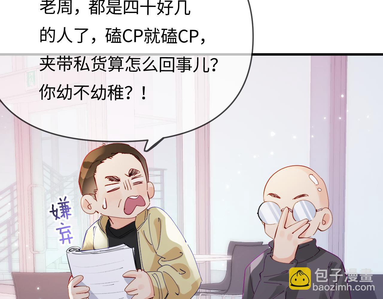 頂流夫婦有點甜 - 第70話 宋老師的情史？(1/2) - 8