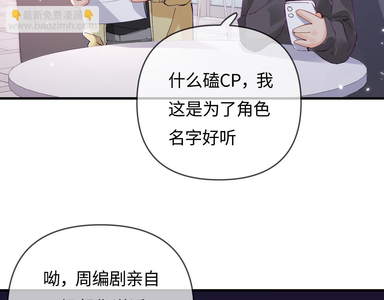 頂流夫婦有點甜 - 第70話 宋老師的情史？(1/2) - 1