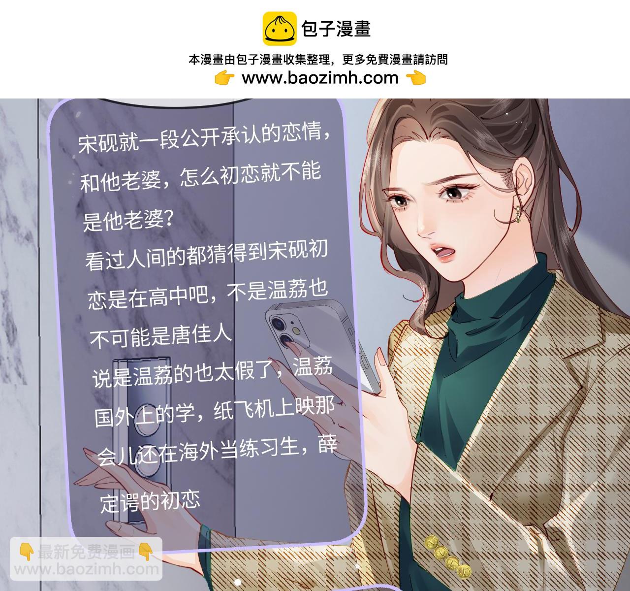 頂流夫婦有點甜 - 第70話 宋老師的情史？(1/2) - 4