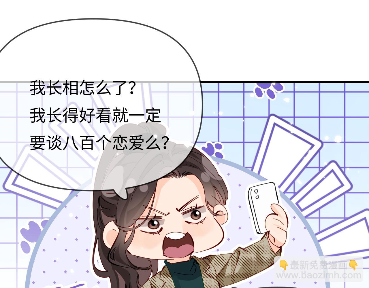 頂流夫婦有點甜 - 第70話 宋老師的情史？(1/2) - 6