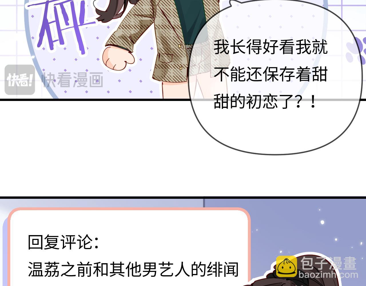 頂流夫婦有點甜 - 第70話 宋老師的情史？(1/2) - 7