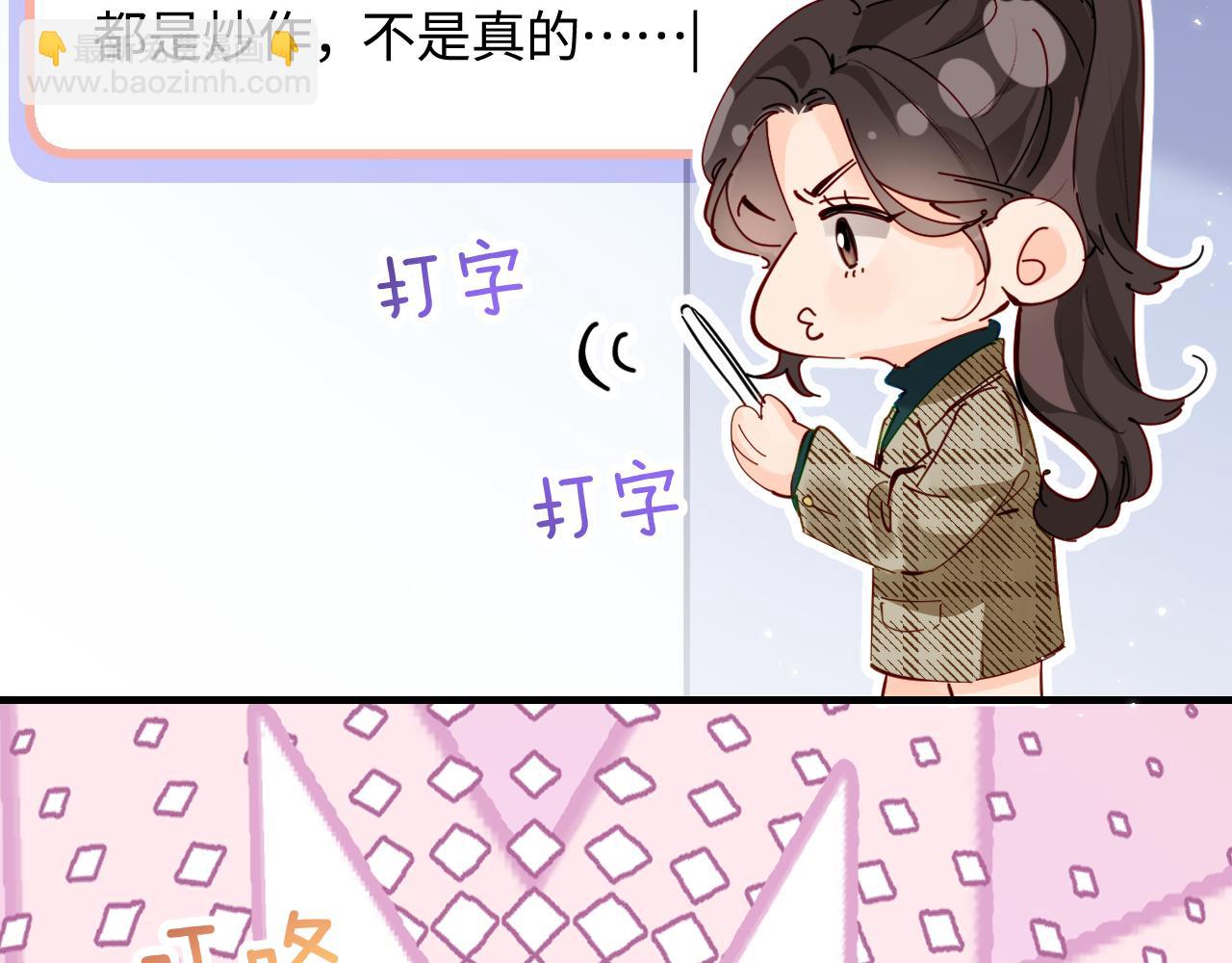 頂流夫婦有點甜 - 第70話 宋老師的情史？(1/2) - 8