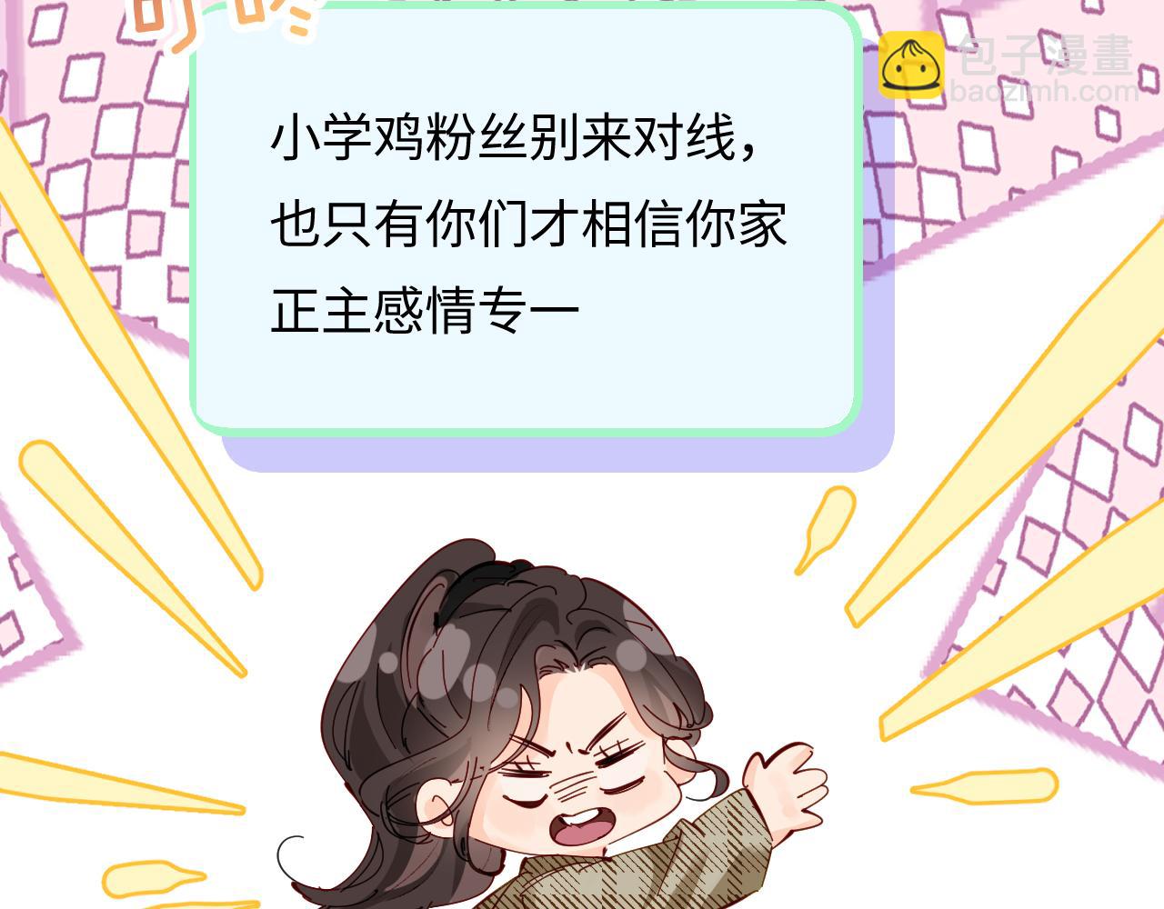 頂流夫婦有點甜 - 第70話 宋老師的情史？(1/2) - 1