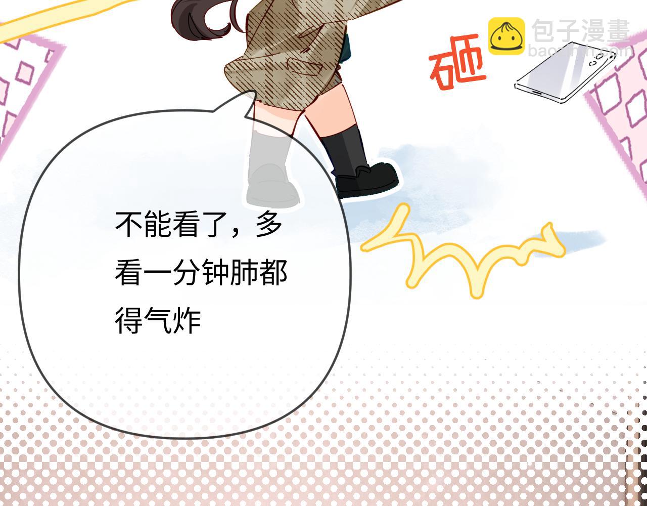 頂流夫婦有點甜 - 第70話 宋老師的情史？(1/2) - 2