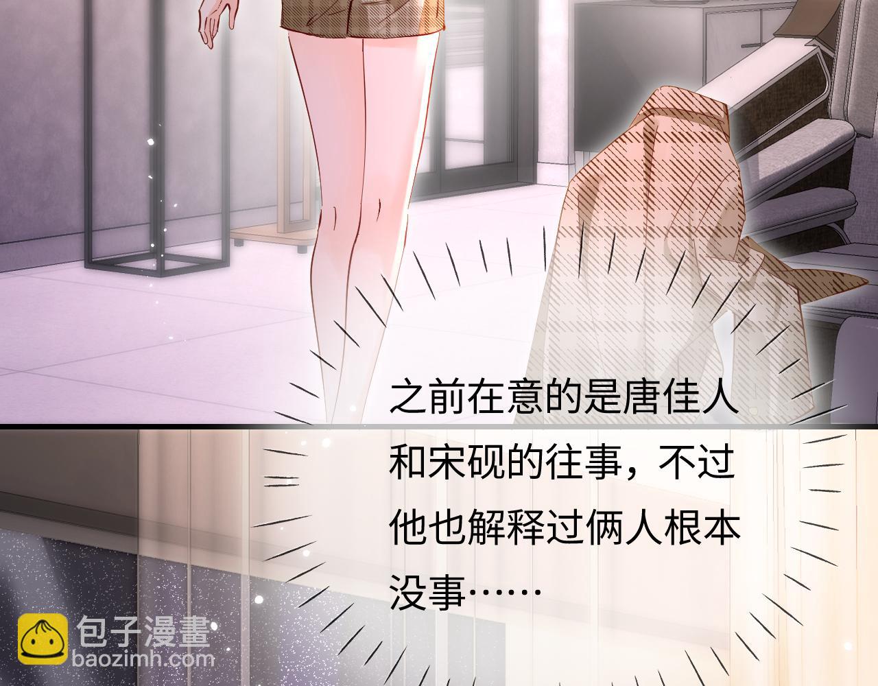 頂流夫婦有點甜 - 第70話 宋老師的情史？(1/2) - 4