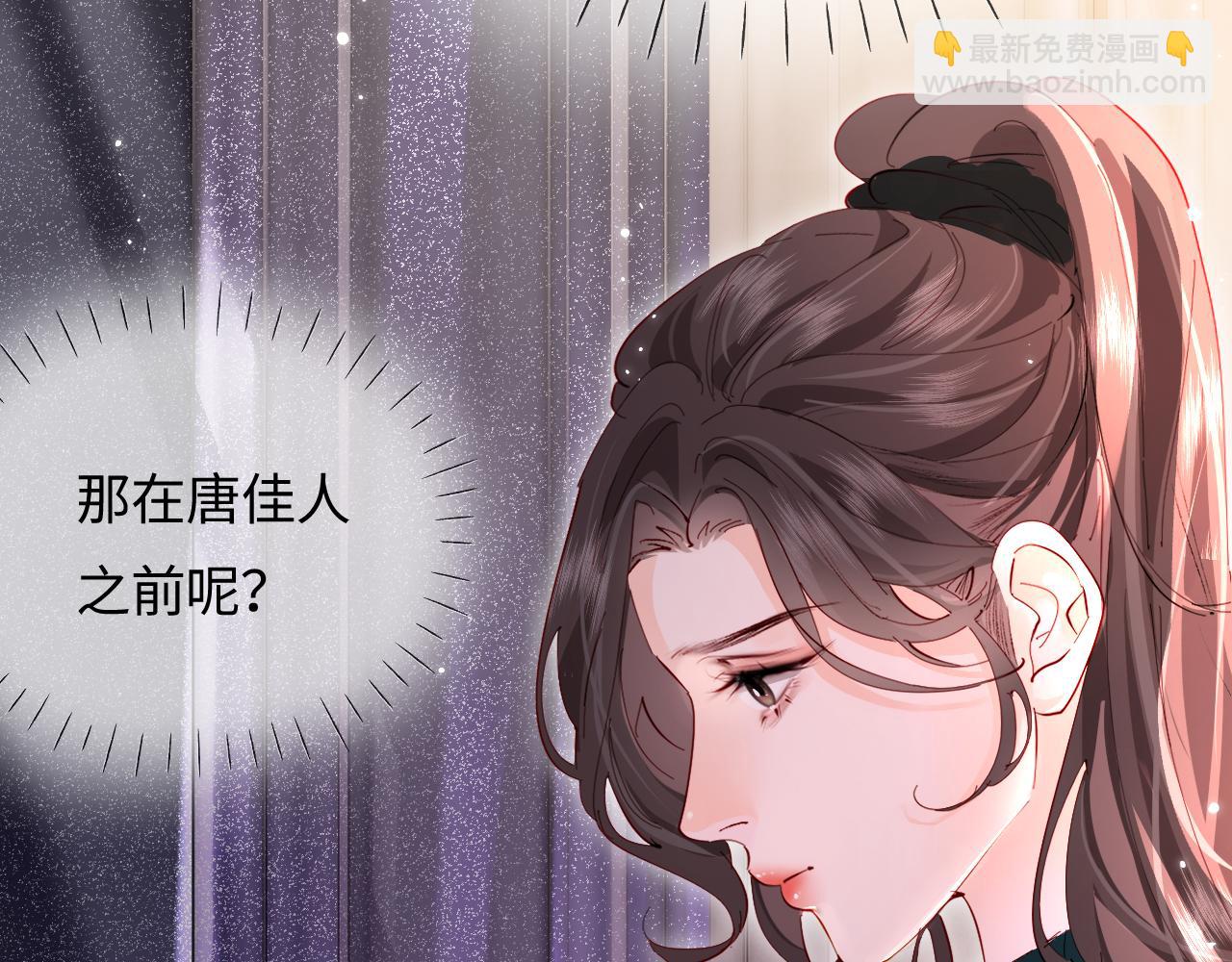 頂流夫婦有點甜 - 第70話 宋老師的情史？(1/2) - 5