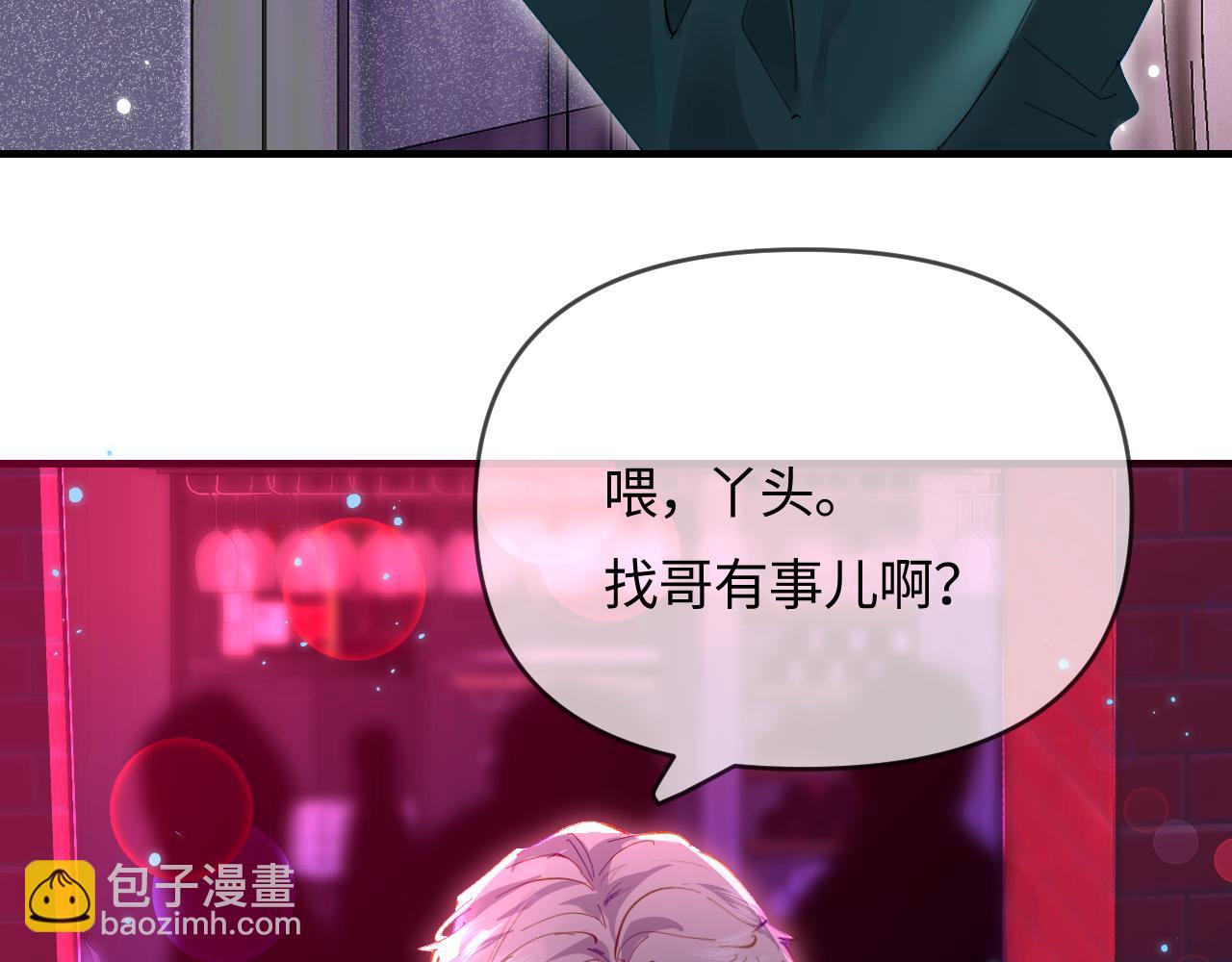 頂流夫婦有點甜 - 第70話 宋老師的情史？(1/2) - 7