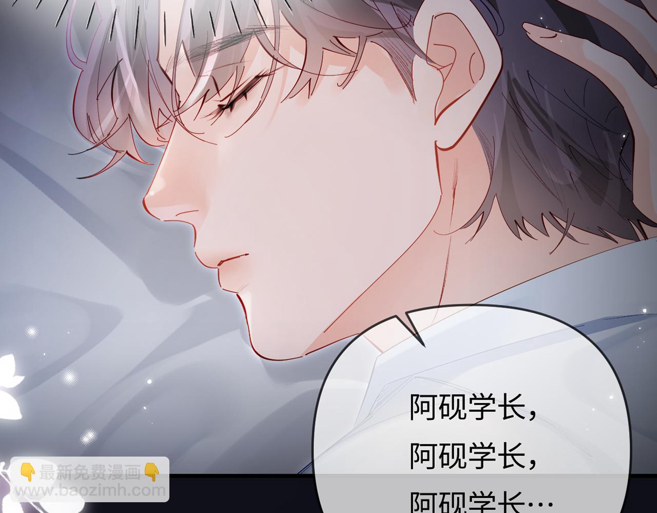 頂流夫婦有點甜 - 第70話 宋老師的情史？(1/2) - 4