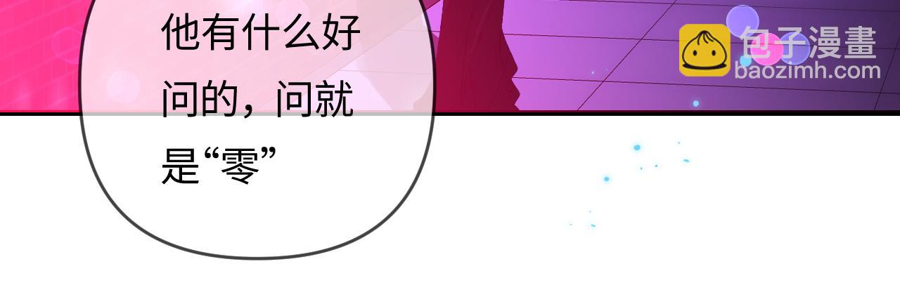 頂流夫婦有點甜 - 第70話 宋老師的情史？(1/2) - 3