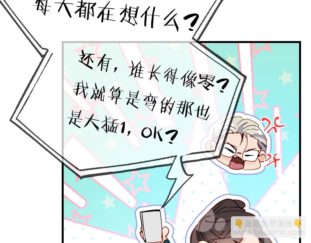 頂流夫婦有點甜 - 第70話 宋老師的情史？(1/2) - 6