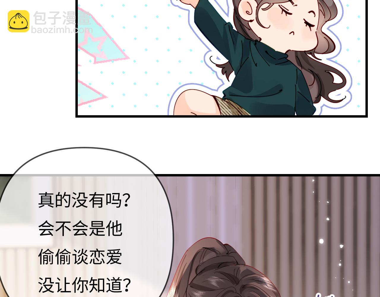 頂流夫婦有點甜 - 第70話 宋老師的情史？(1/2) - 7