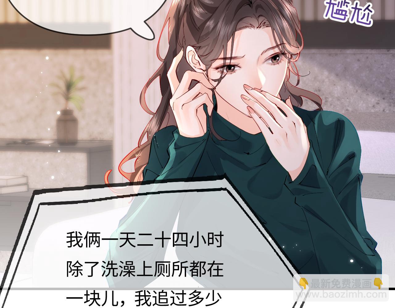 頂流夫婦有點甜 - 第70話 宋老師的情史？(1/2) - 8