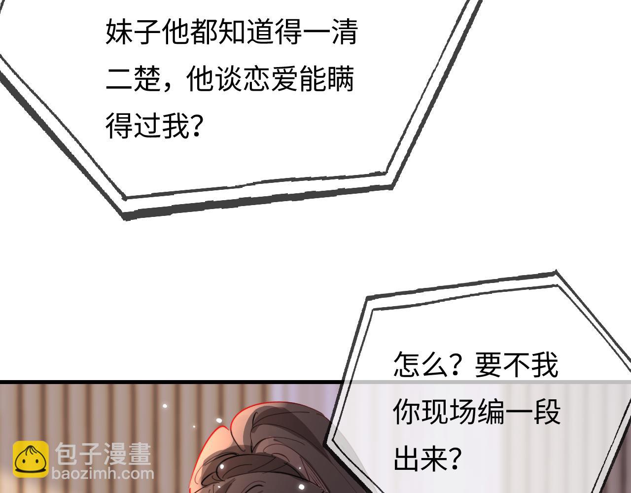 頂流夫婦有點甜 - 第70話 宋老師的情史？(1/2) - 1