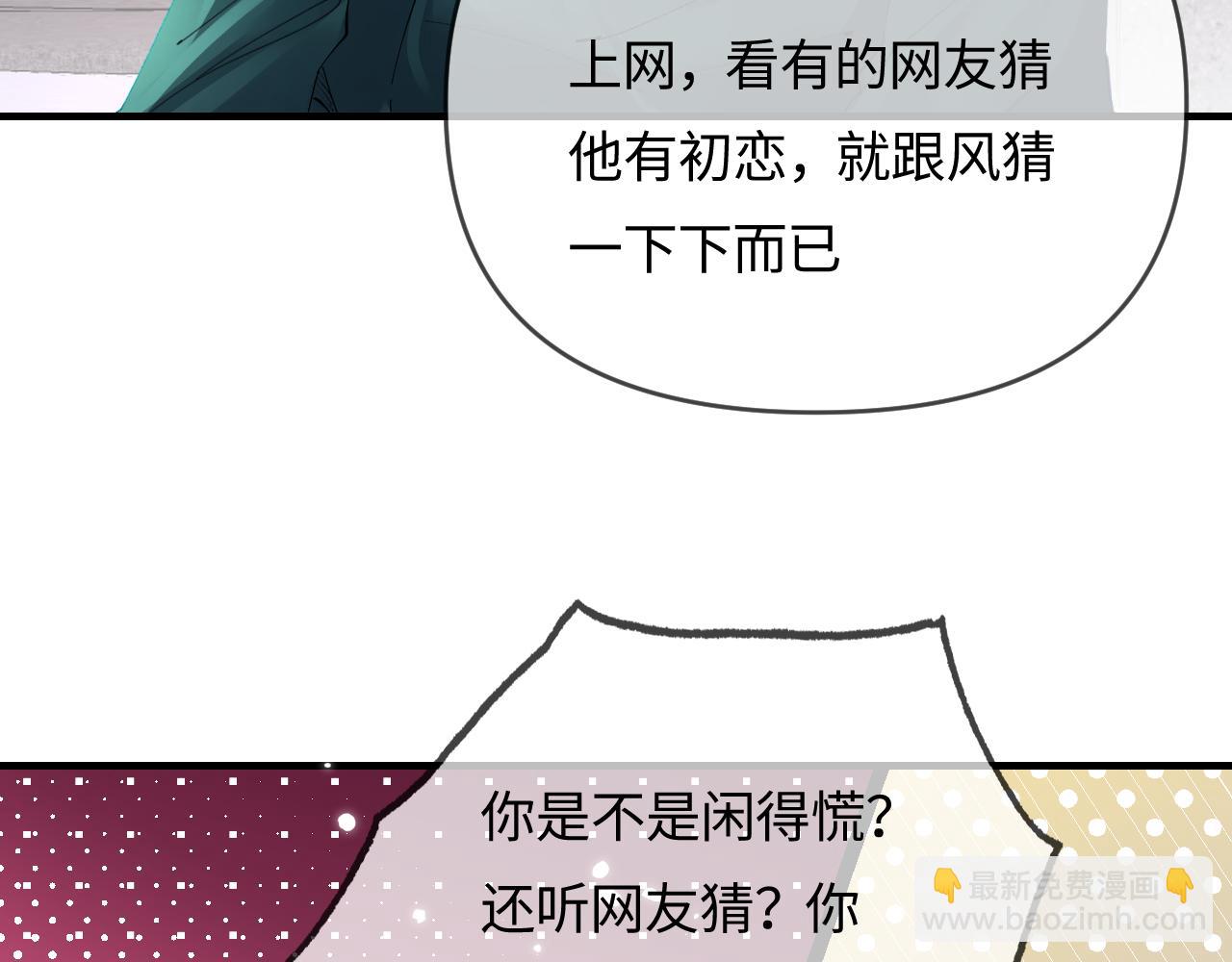 頂流夫婦有點甜 - 第70話 宋老師的情史？(2/2) - 5