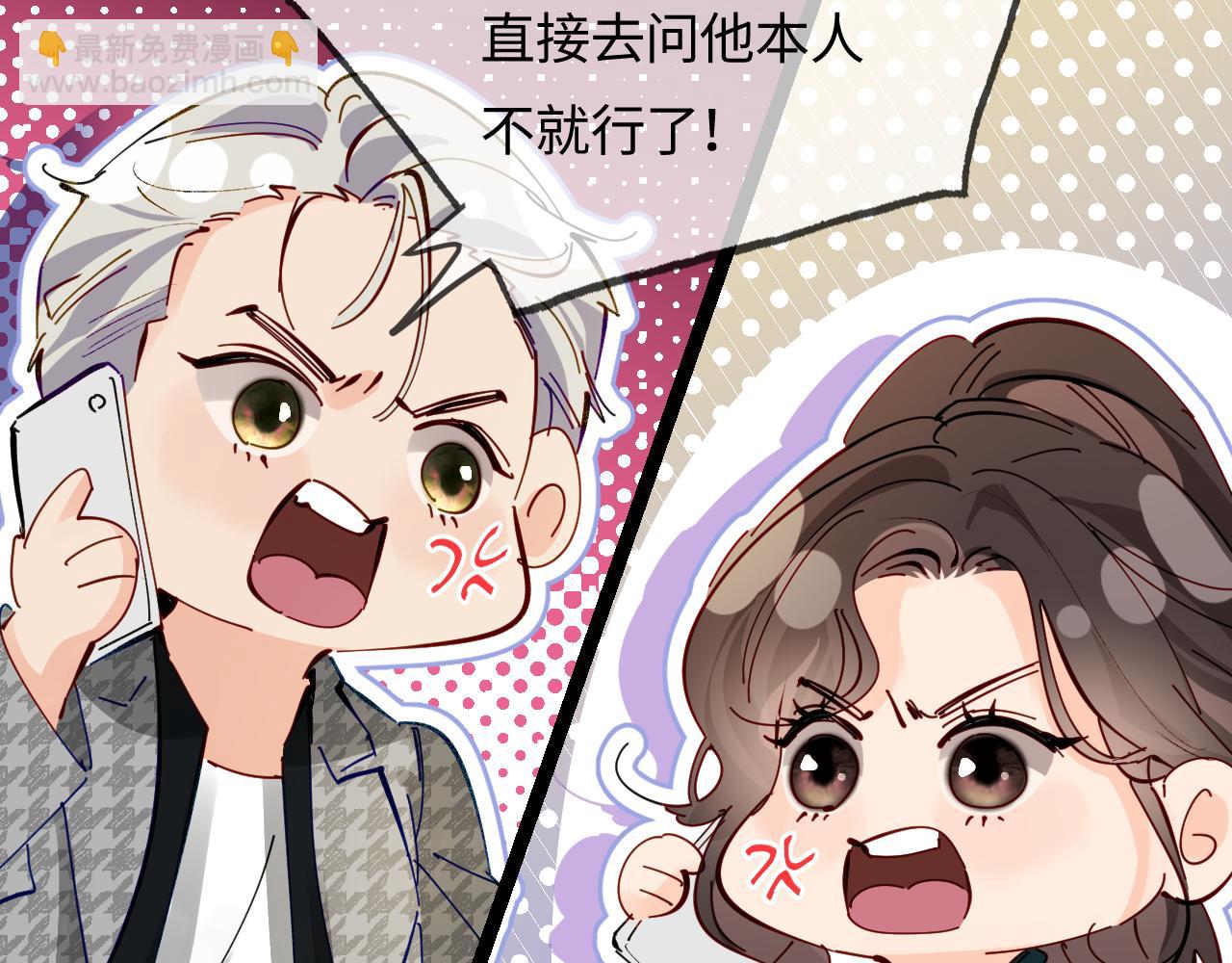 頂流夫婦有點甜 - 第70話 宋老師的情史？(2/2) - 6