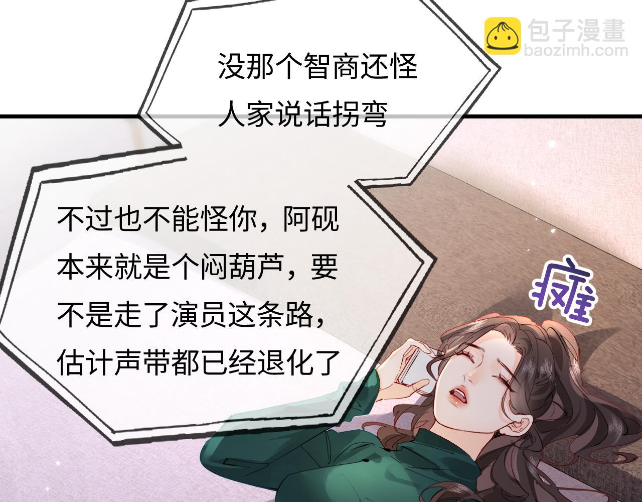 頂流夫婦有點甜 - 第70話 宋老師的情史？(2/2) - 8