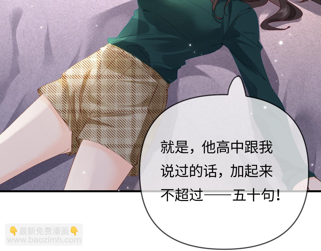 頂流夫婦有點甜 - 第70話 宋老師的情史？(2/2) - 1