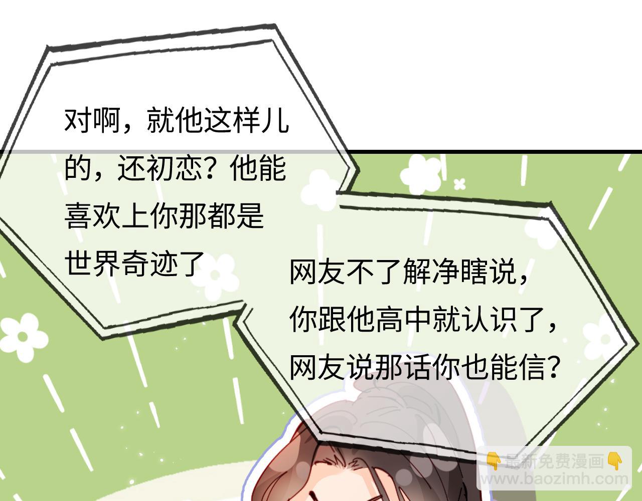 頂流夫婦有點甜 - 第70話 宋老師的情史？(2/2) - 2