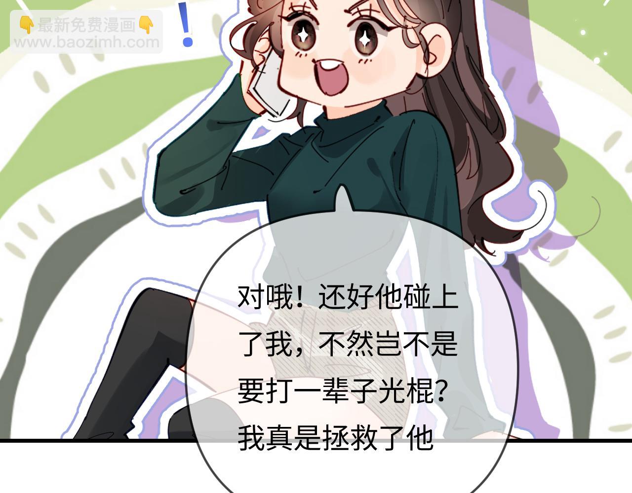 頂流夫婦有點甜 - 第70話 宋老師的情史？(2/2) - 3