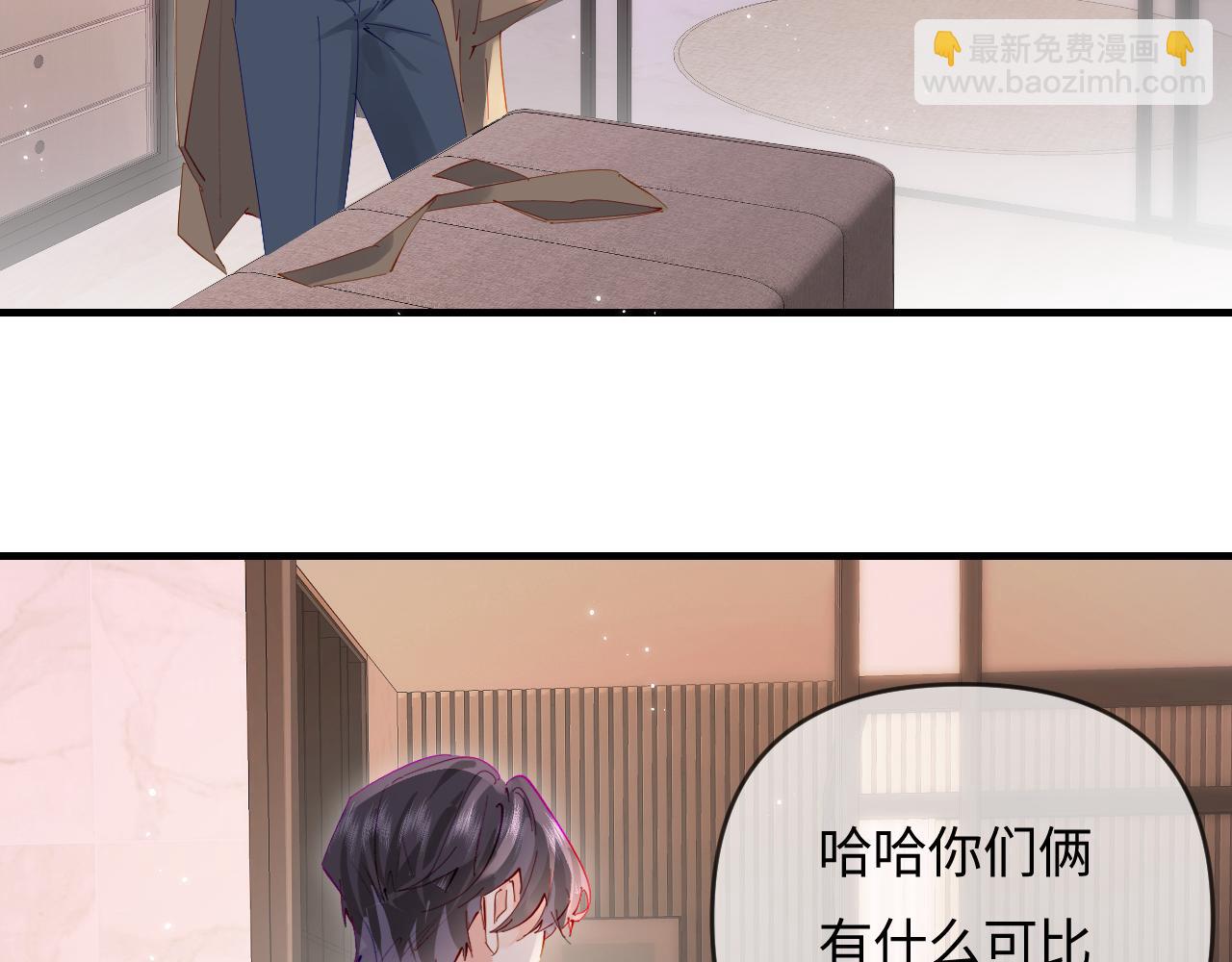 頂流夫婦有點甜 - 第70話 宋老師的情史？(2/2) - 6