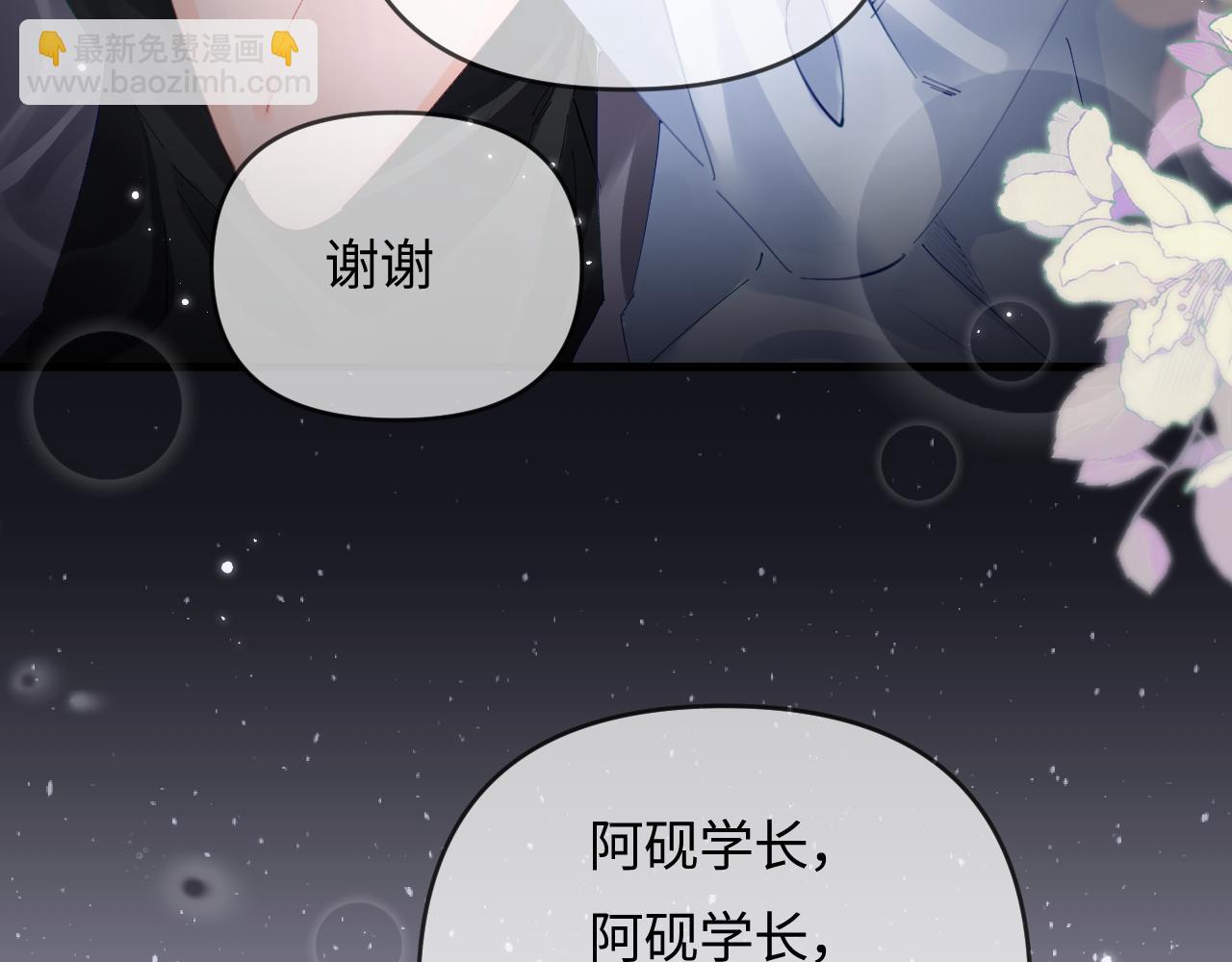 頂流夫婦有點甜 - 第70話 宋老師的情史？(1/2) - 7