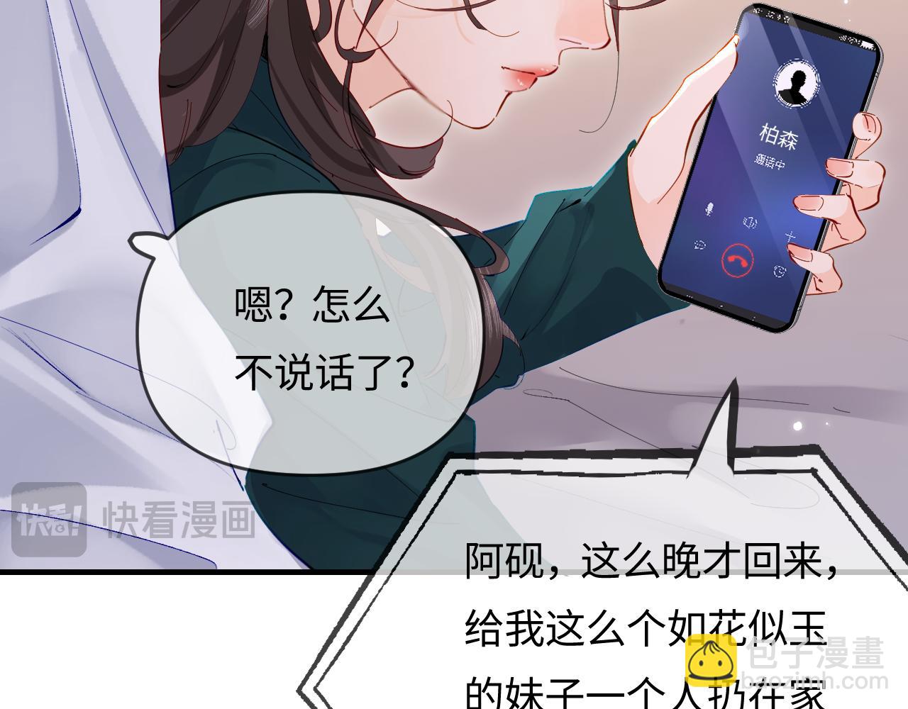 頂流夫婦有點甜 - 第70話 宋老師的情史？(2/2) - 1