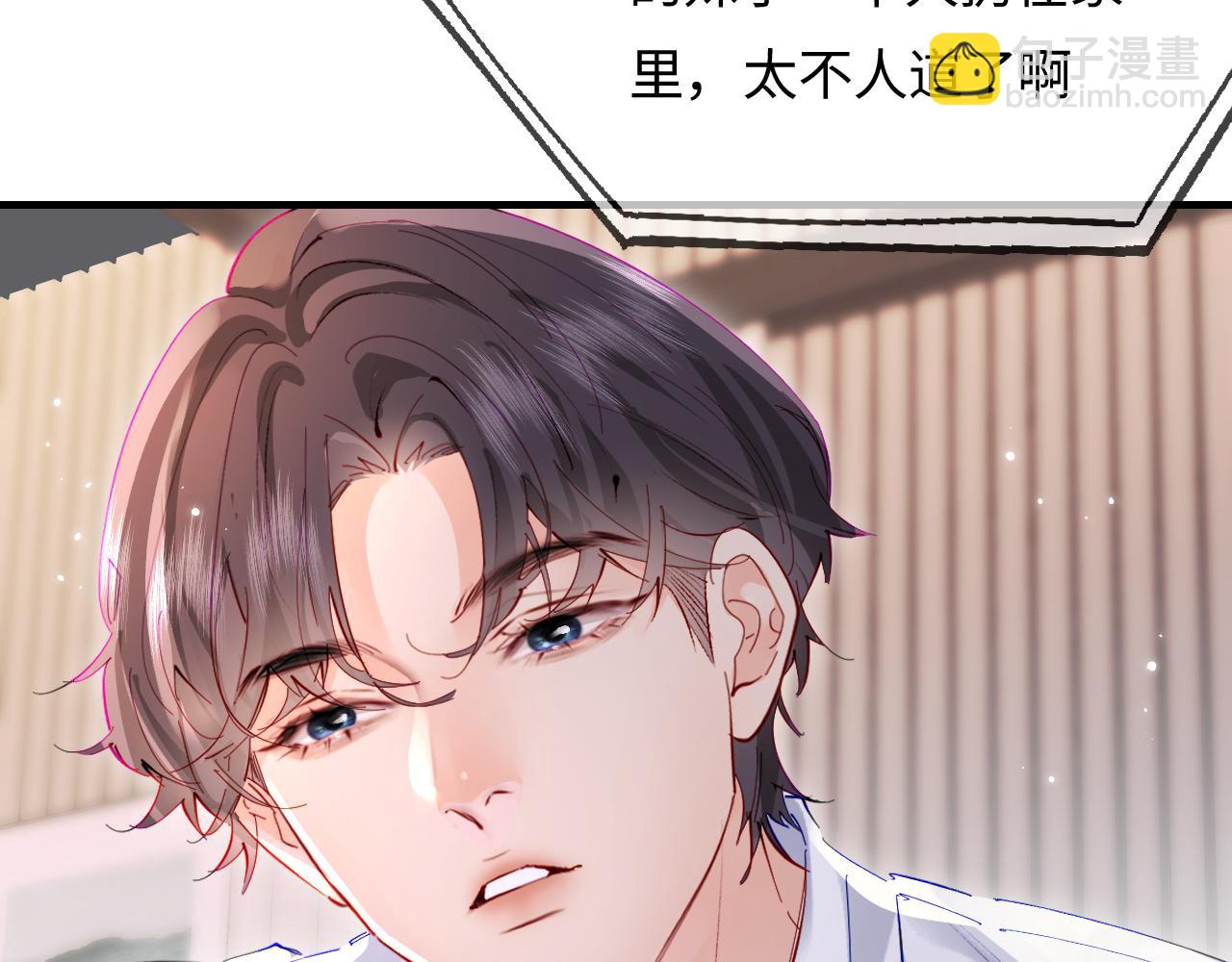 頂流夫婦有點甜 - 第70話 宋老師的情史？(2/2) - 2