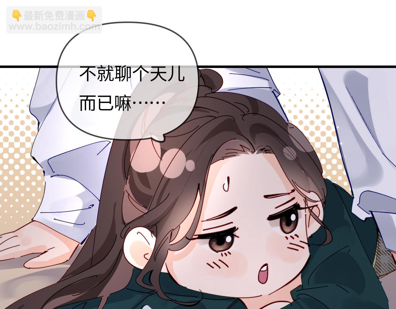 頂流夫婦有點甜 - 第70話 宋老師的情史？(2/2) - 4