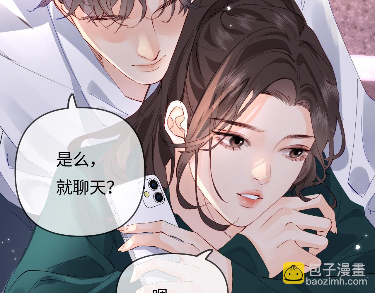 頂流夫婦有點甜 - 第70話 宋老師的情史？(2/2) - 6