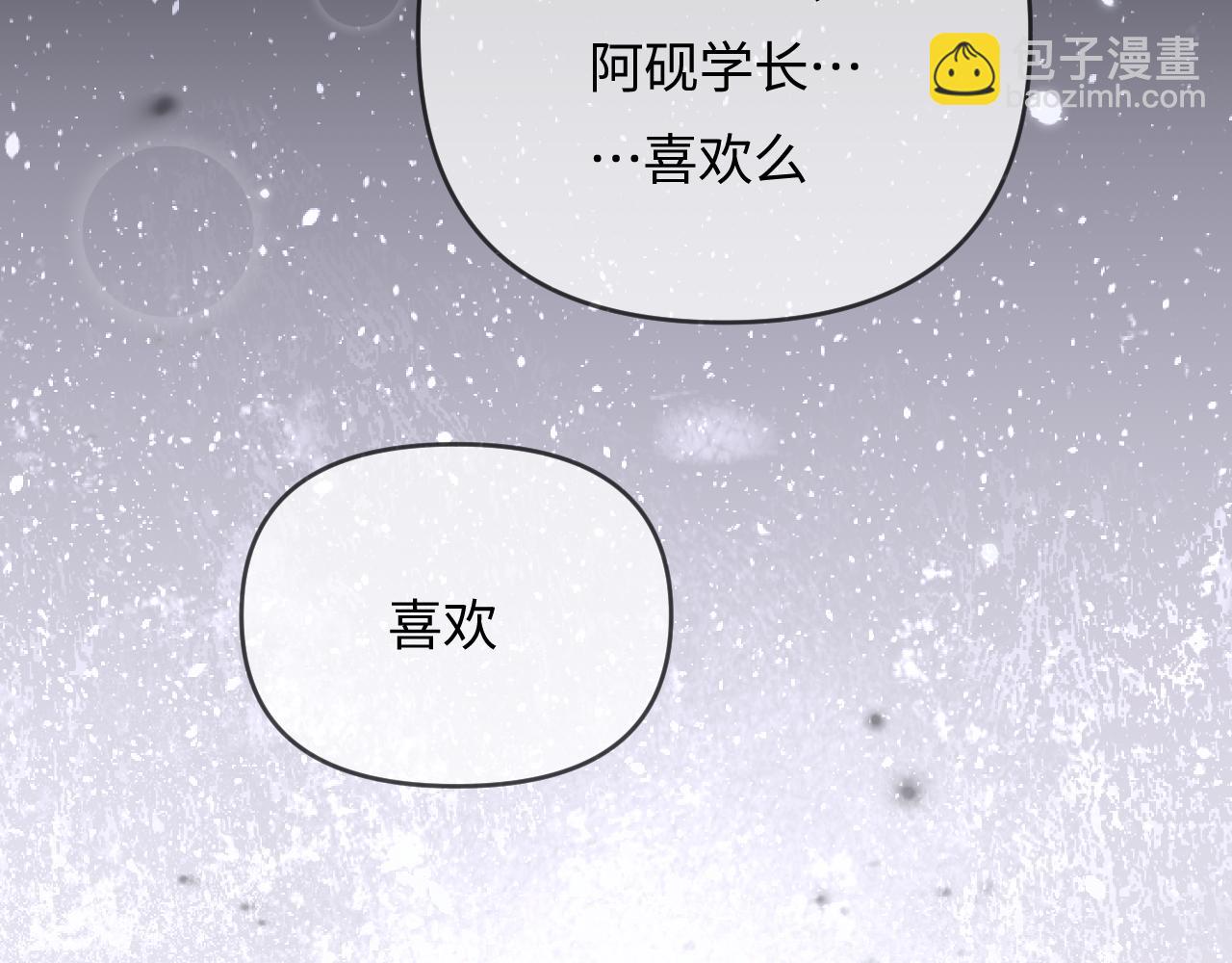 頂流夫婦有點甜 - 第70話 宋老師的情史？(1/2) - 8