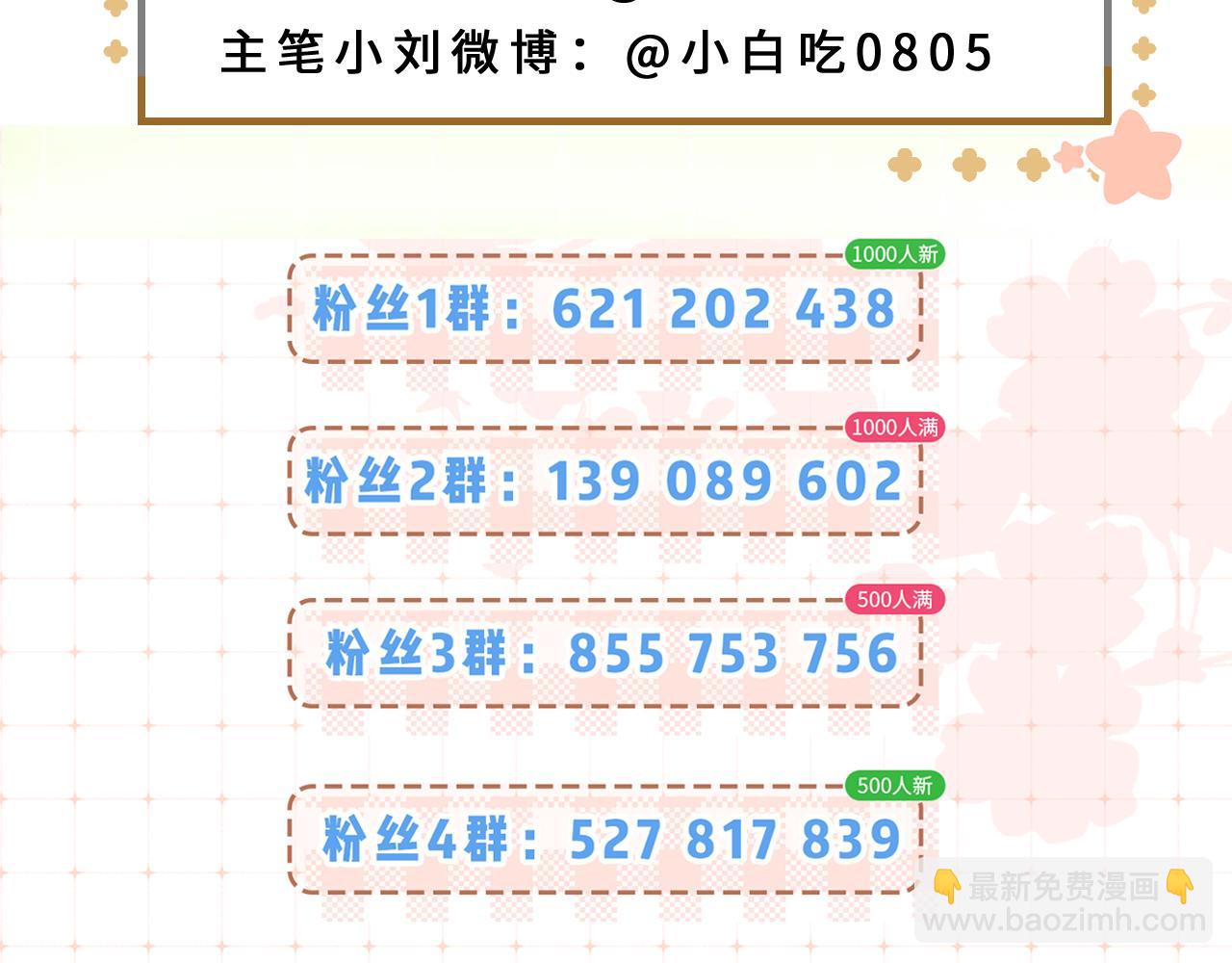 頂流夫婦有點甜 - 第70話 宋老師的情史？(2/2) - 2