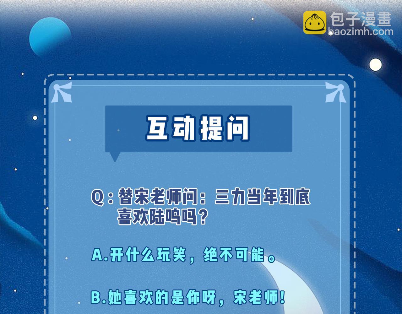 頂流夫婦有點甜 - 第10話 那你爲什麼哭？(3/3) - 3