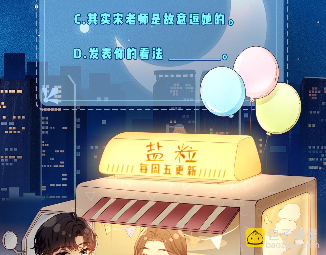 頂流夫婦有點甜 - 第10話 那你爲什麼哭？(3/3) - 1