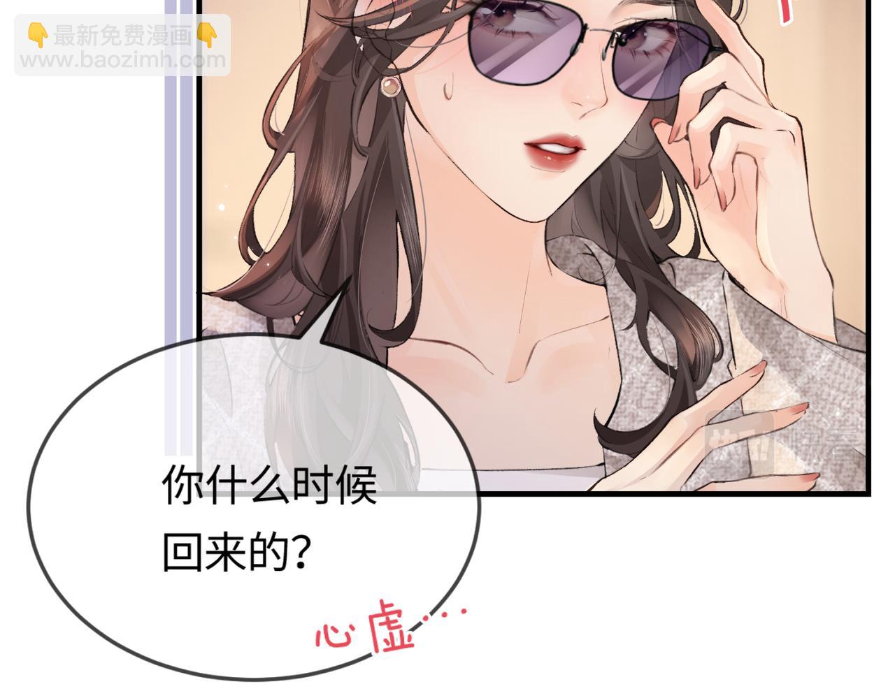 頂流夫婦有點甜 - 第10話 那你爲什麼哭？(1/3) - 8