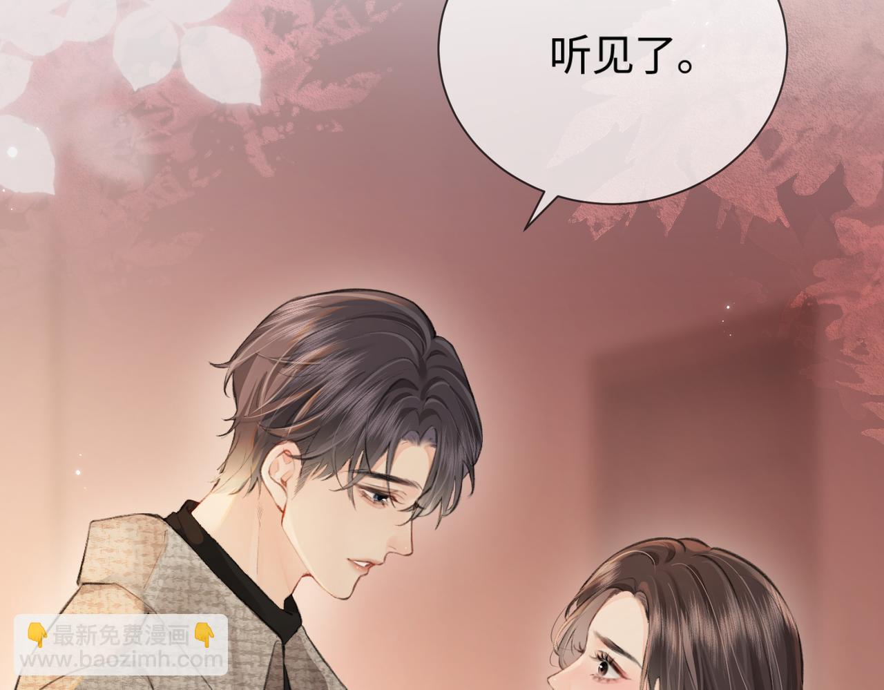 頂流夫婦有點甜 - 第10話 那你爲什麼哭？(1/3) - 8