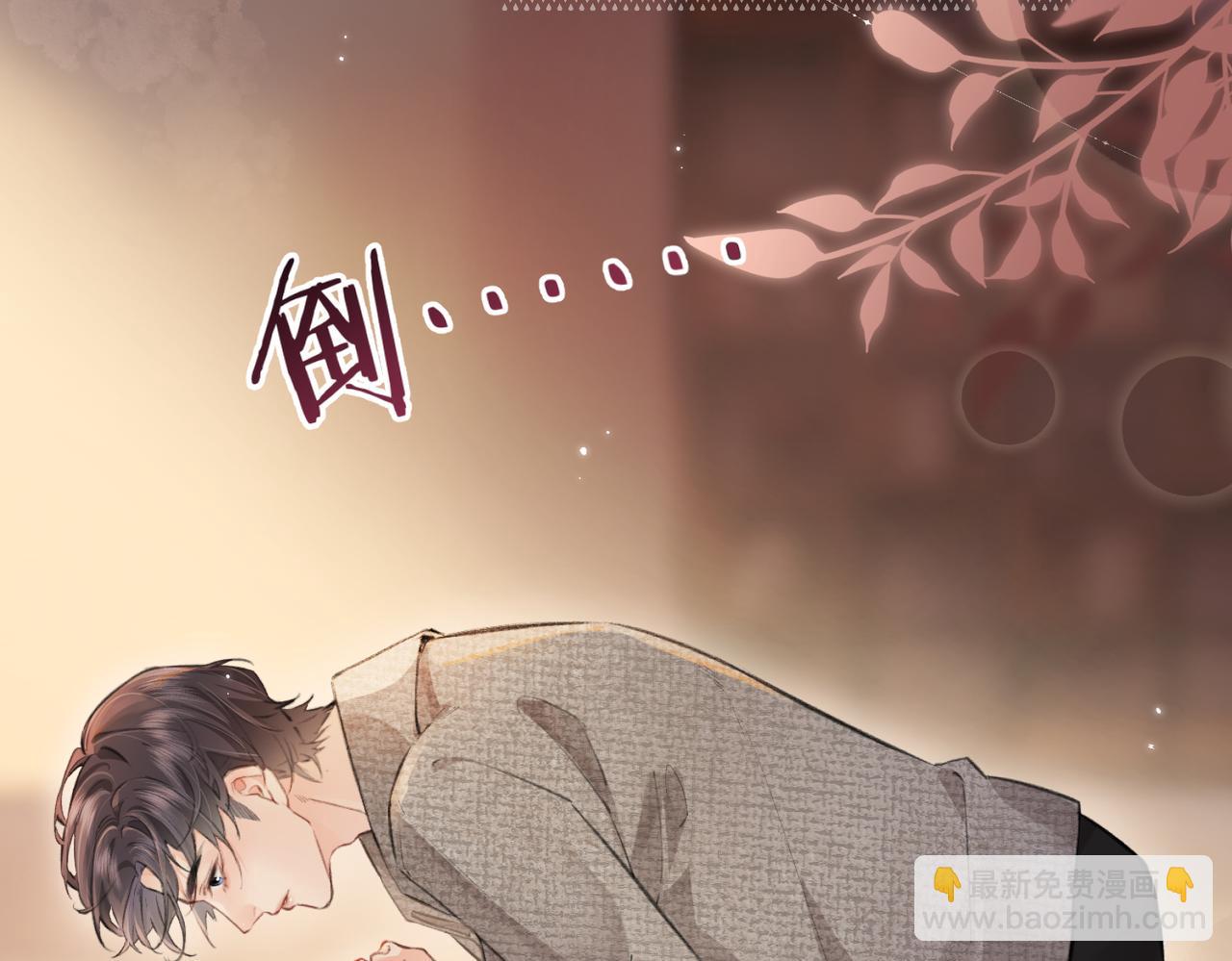 頂流夫婦有點甜 - 第10話 那你爲什麼哭？(1/3) - 8