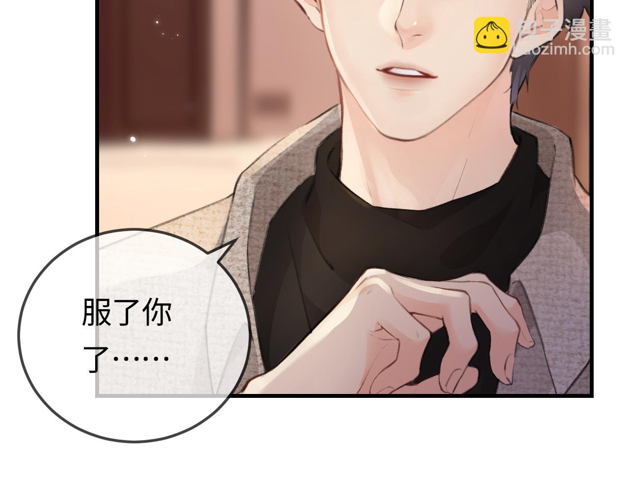 頂流夫婦有點甜 - 第10話 那你爲什麼哭？(2/3) - 4