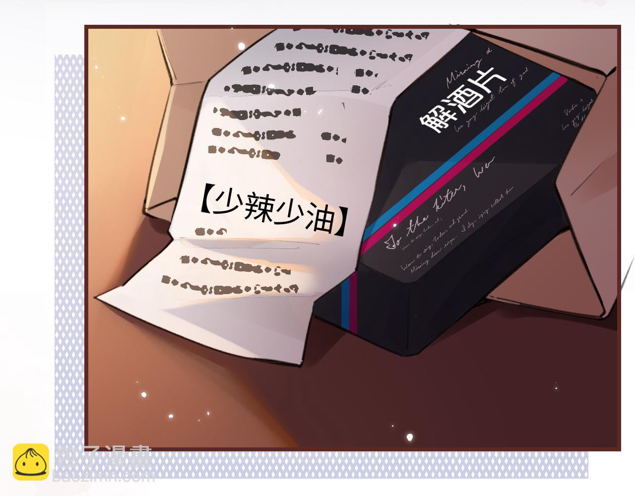 頂流夫婦有點甜 - 第10話 那你爲什麼哭？(2/3) - 3