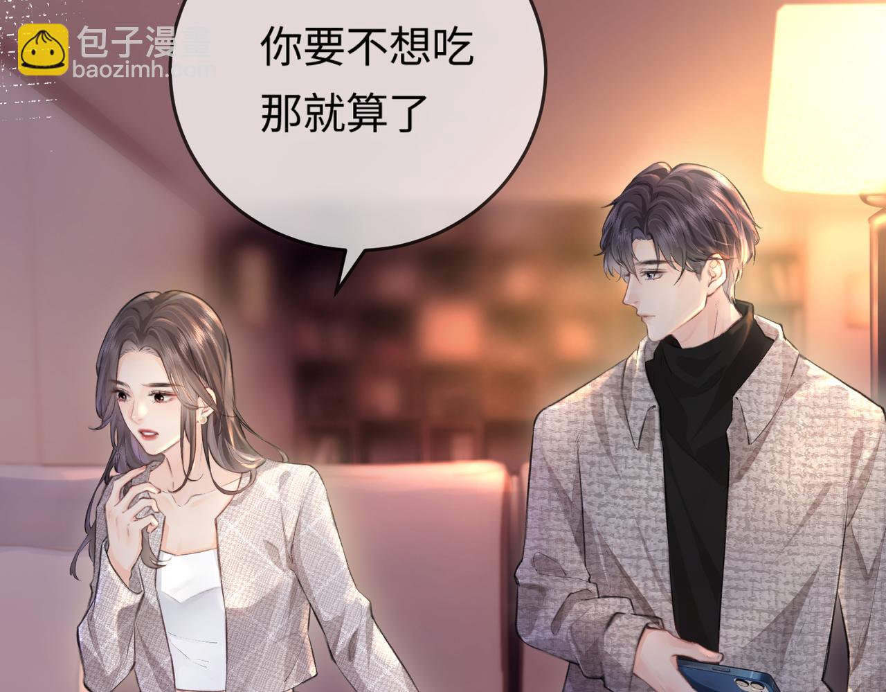 頂流夫婦有點甜 - 第10話 那你爲什麼哭？(2/3) - 8